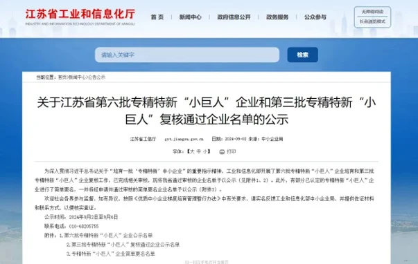 m88获评国家级专精特新“小巨人”企业